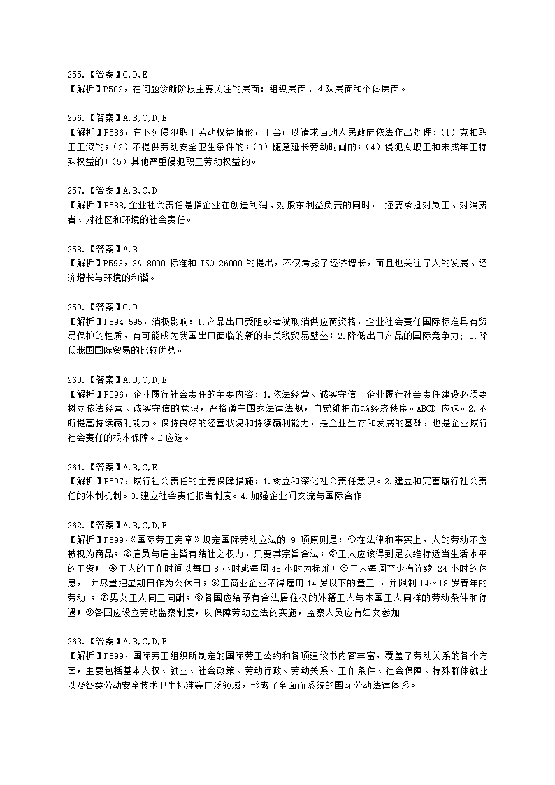 一级人力资源师理论知识一级第六章：劳动关系管理含解析.docx第67页