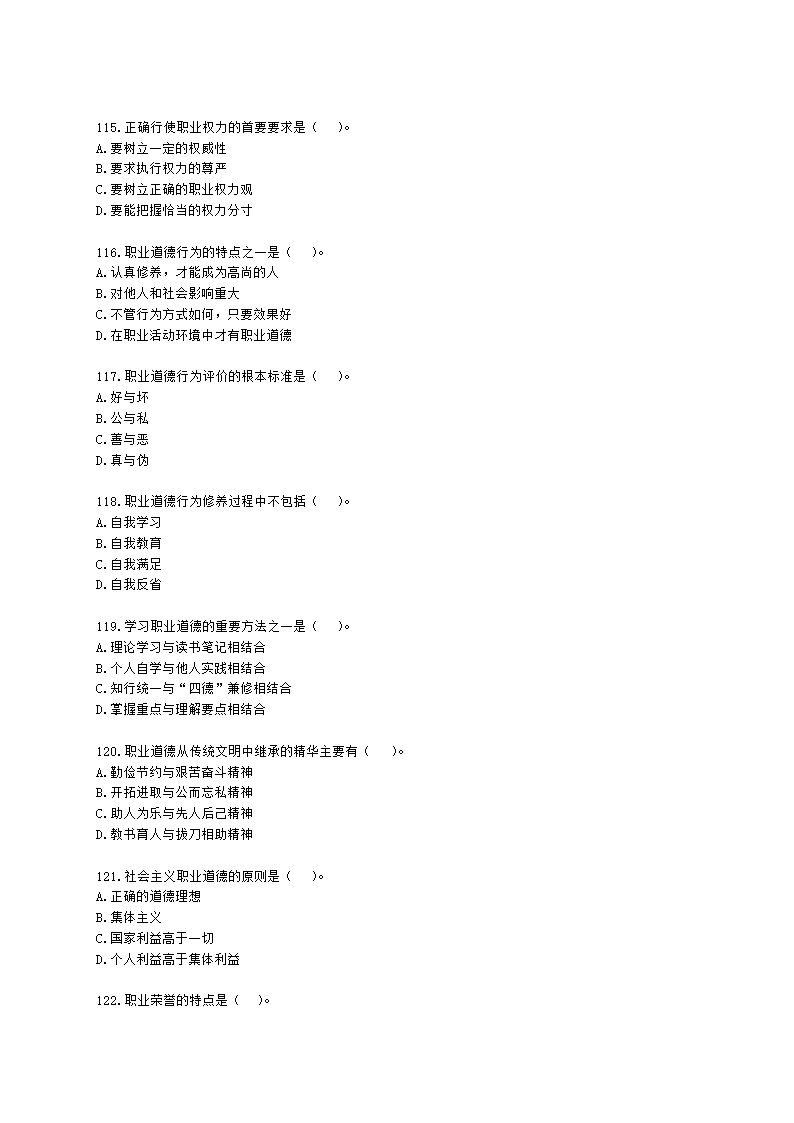 四级人力资源师理论知识四级职业道德含解析.docx第17页