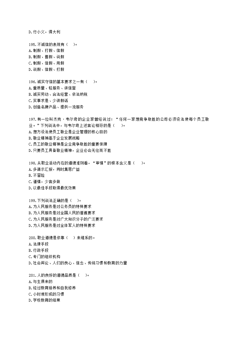 四级人力资源师理论知识四级职业道德含解析.docx第28页