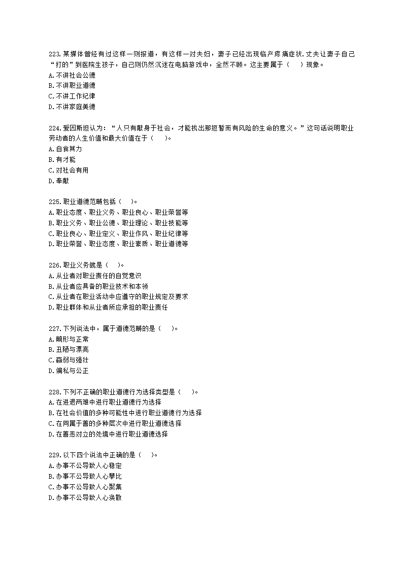 四级人力资源师理论知识四级职业道德含解析.docx第32页