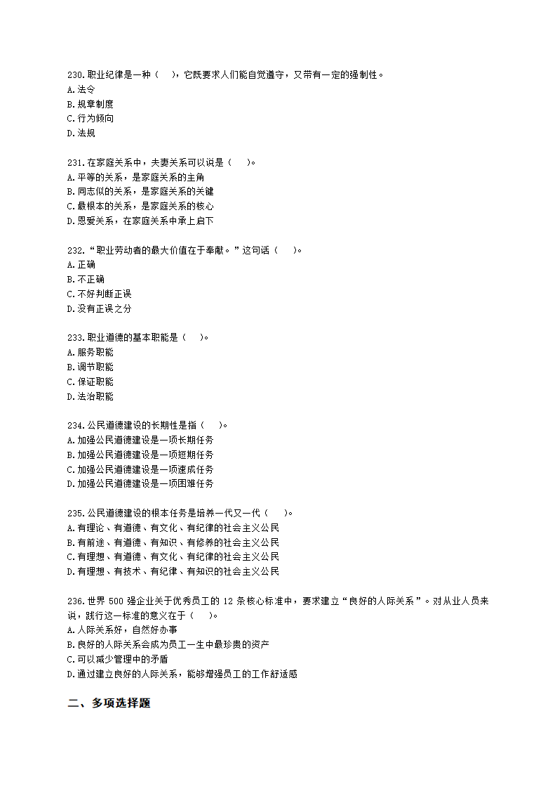 四级人力资源师理论知识四级职业道德含解析.docx第33页