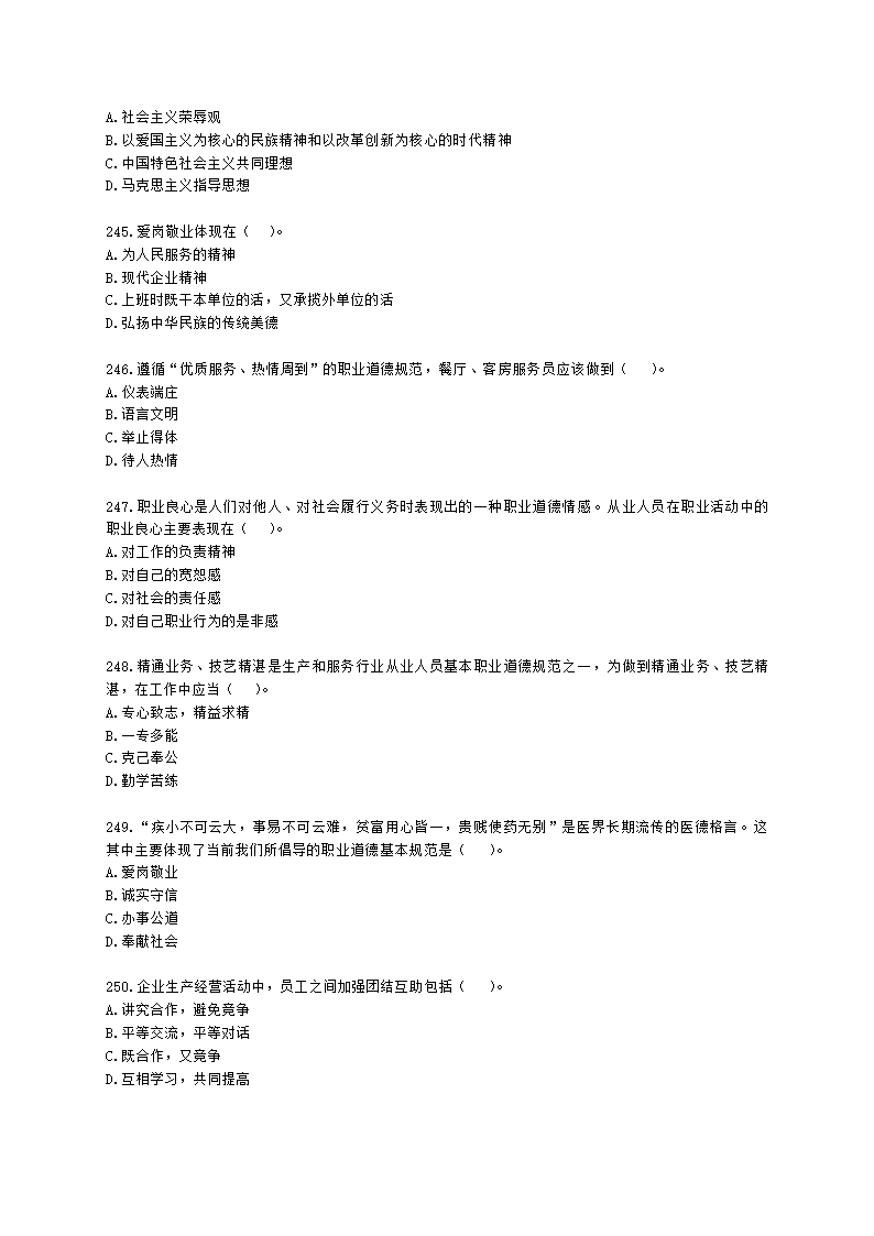 四级人力资源师理论知识四级职业道德含解析.docx第35页