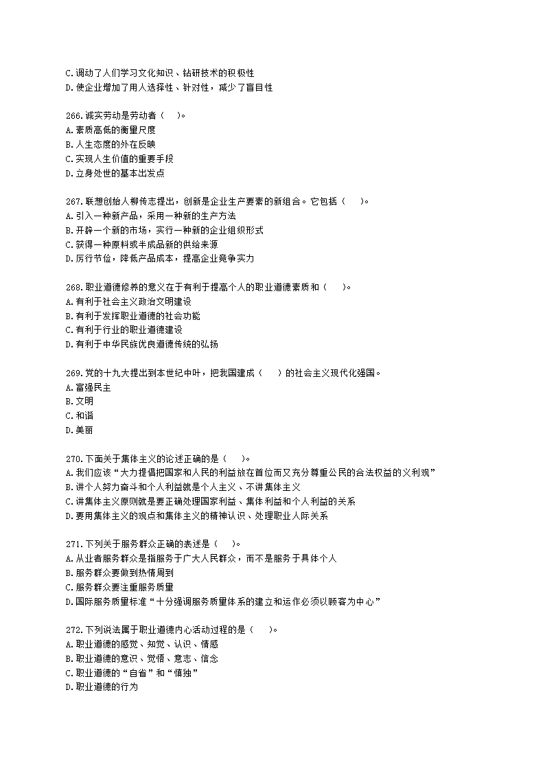 四级人力资源师理论知识四级职业道德含解析.docx第38页