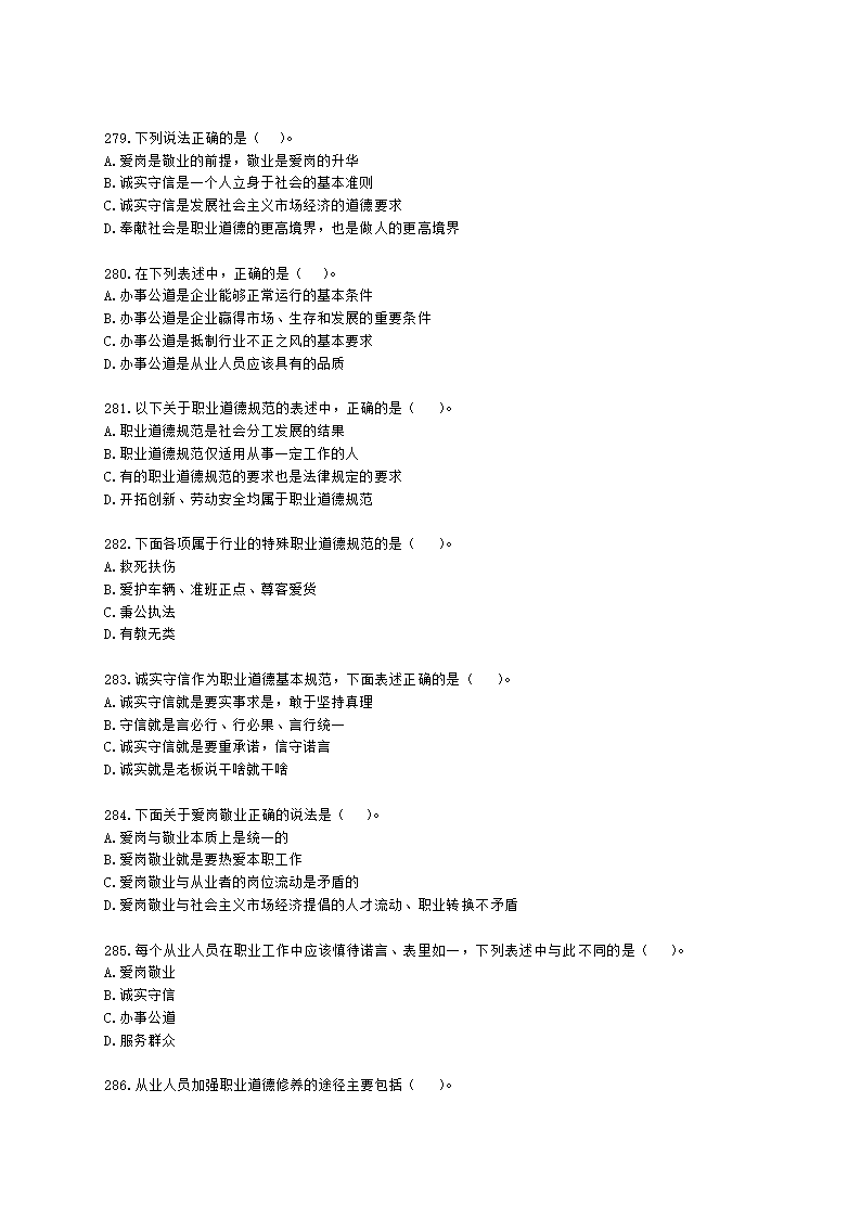 四级人力资源师理论知识四级职业道德含解析.docx第40页