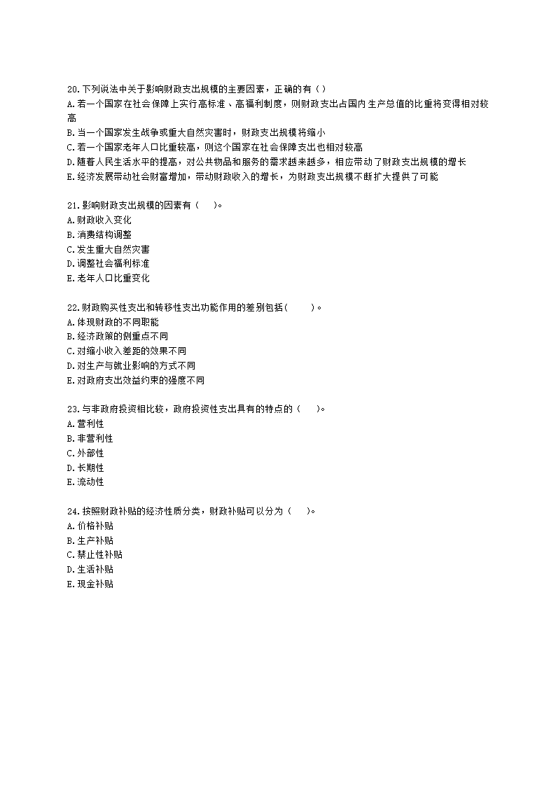 初级经济师初级经济基础第10章　 财政支出含解析.docx第4页