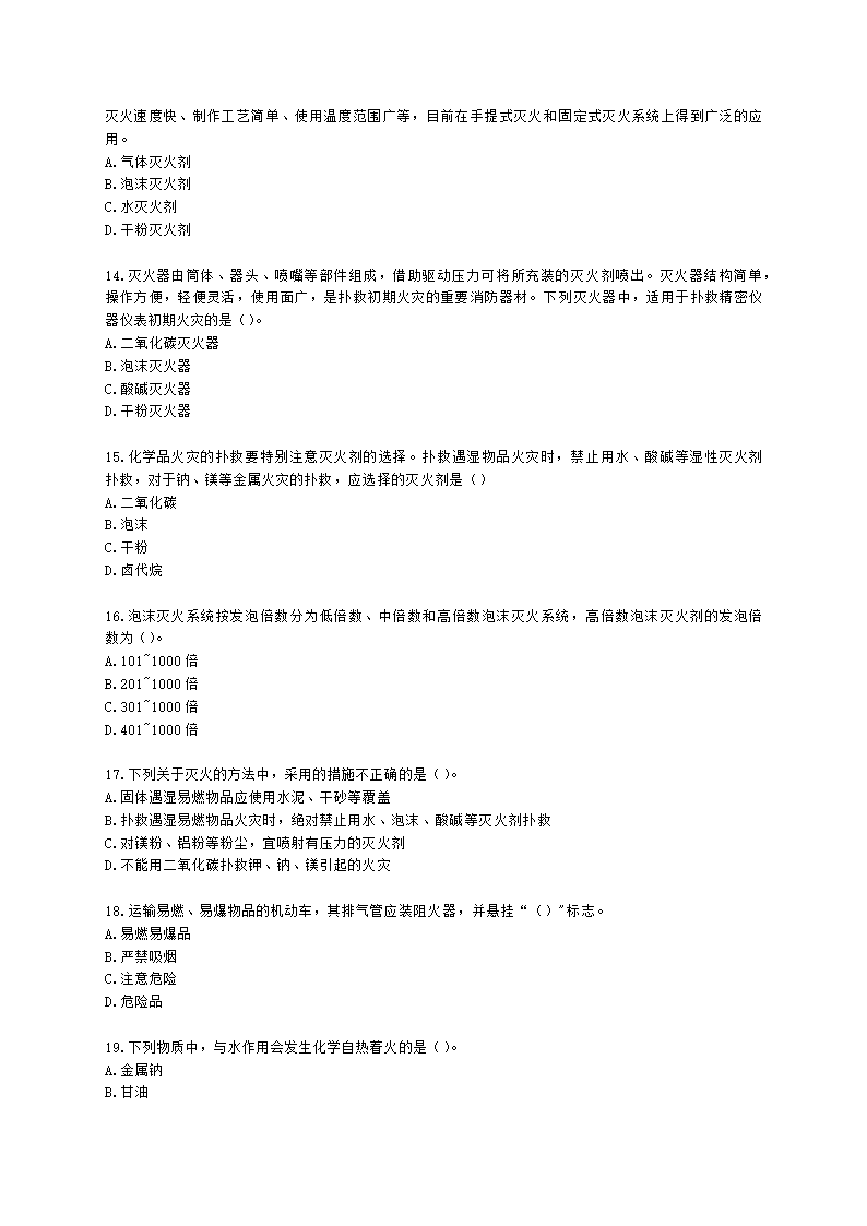 中级注册安全工程师化工安全第三章 化工防火防爆安全技术含解析.docx第3页