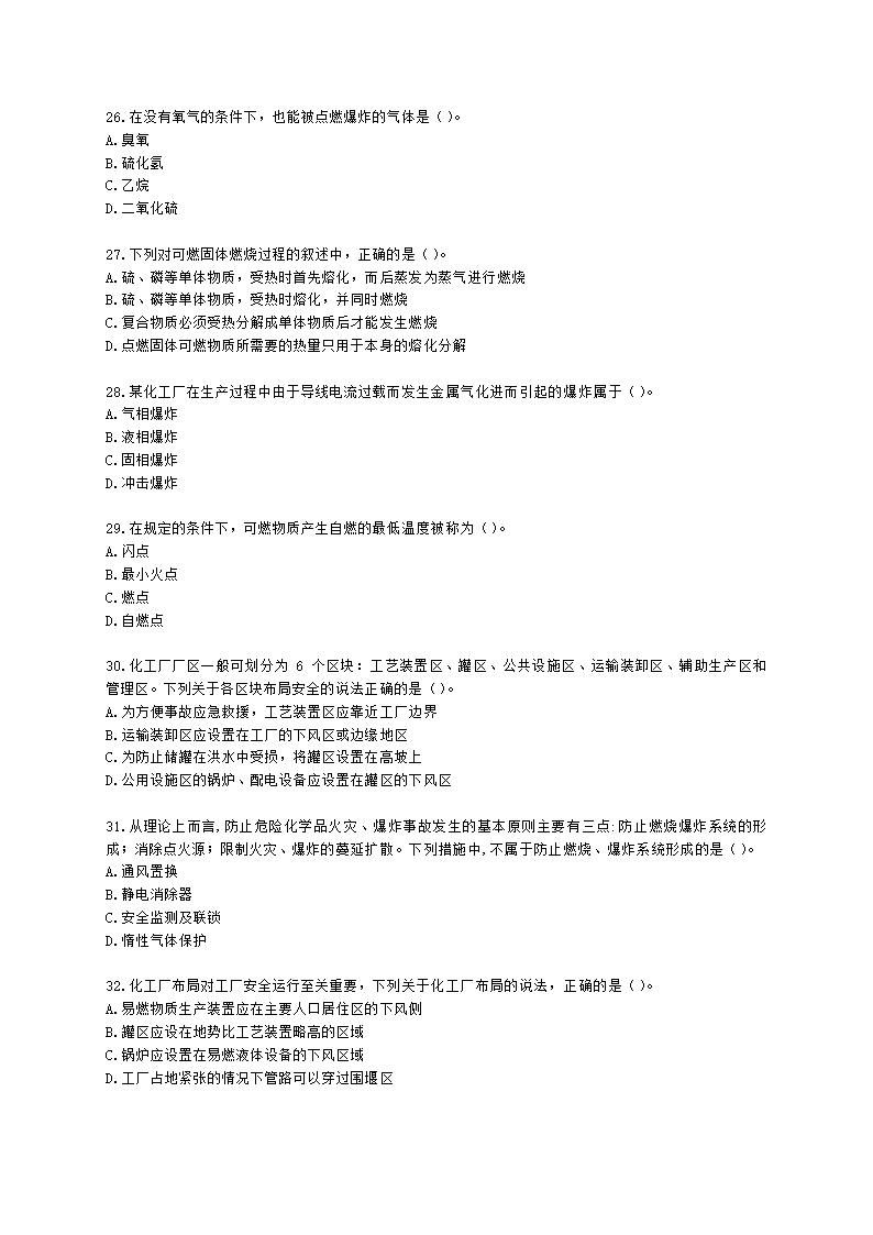 中级注册安全工程师化工安全第三章 化工防火防爆安全技术含解析.docx第5页