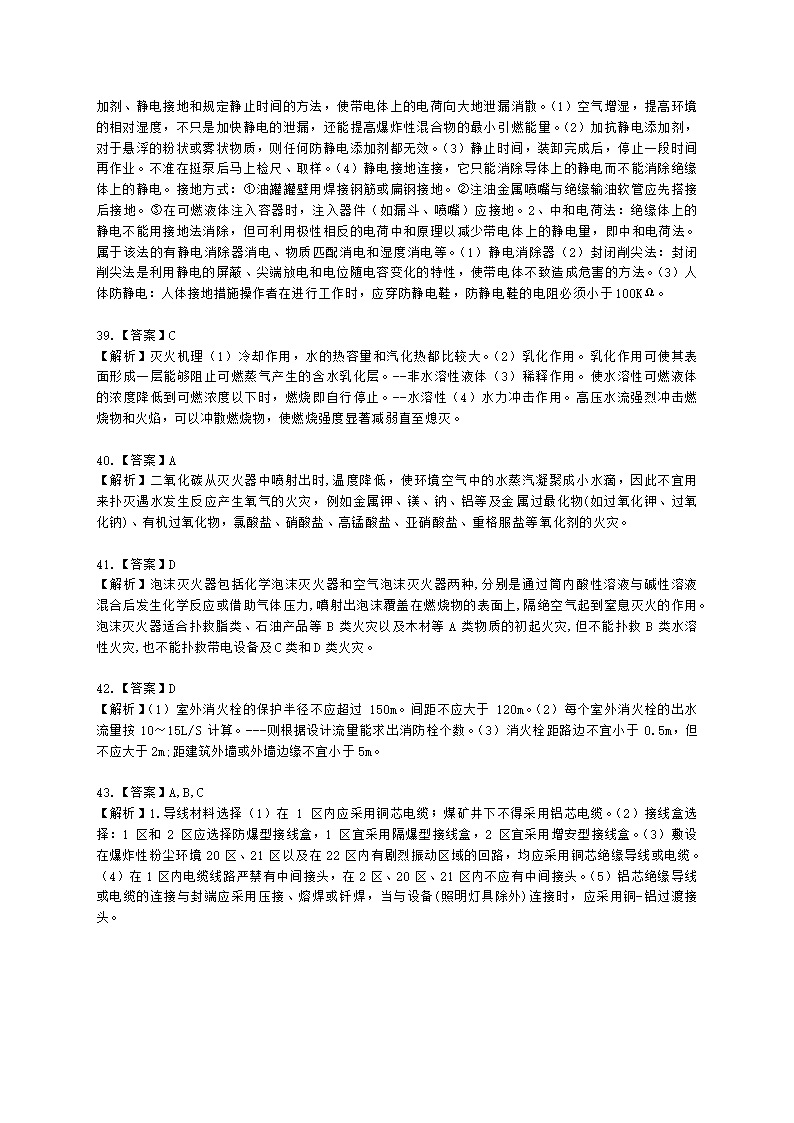 中级注册安全工程师化工安全第三章 化工防火防爆安全技术含解析.docx第13页