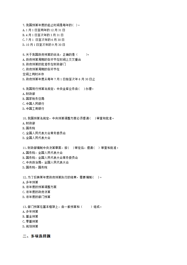 初级经济师初级经济基础第13章　 政府预算制度含解析.docx第2页