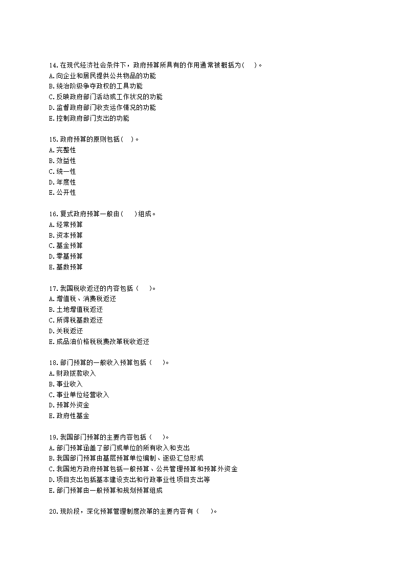 初级经济师初级经济基础第13章　 政府预算制度含解析.docx第3页