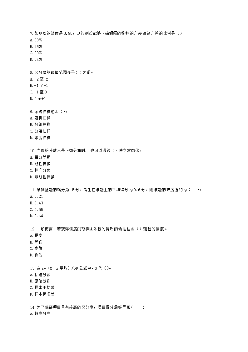 心理咨询师基础知识心理测量学知识含解析.docx第2页