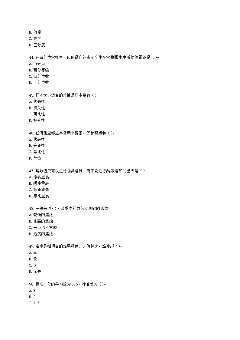 心理咨询师基础知识心理测量学知识含解析.docx第7页