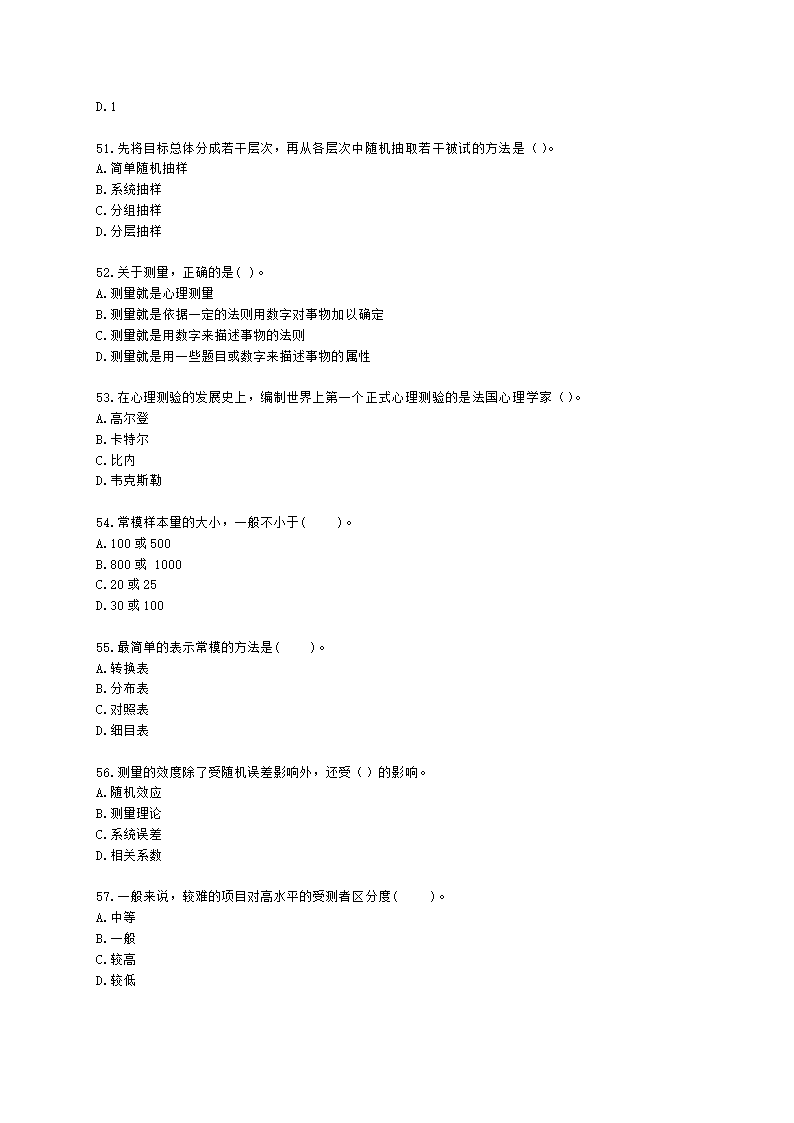 心理咨询师基础知识心理测量学知识含解析.docx第8页