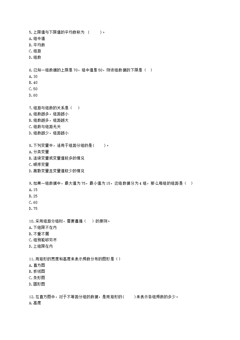 初级经济师初级经济基础第20章 　统计数据的整理和显示含解析.docx第2页