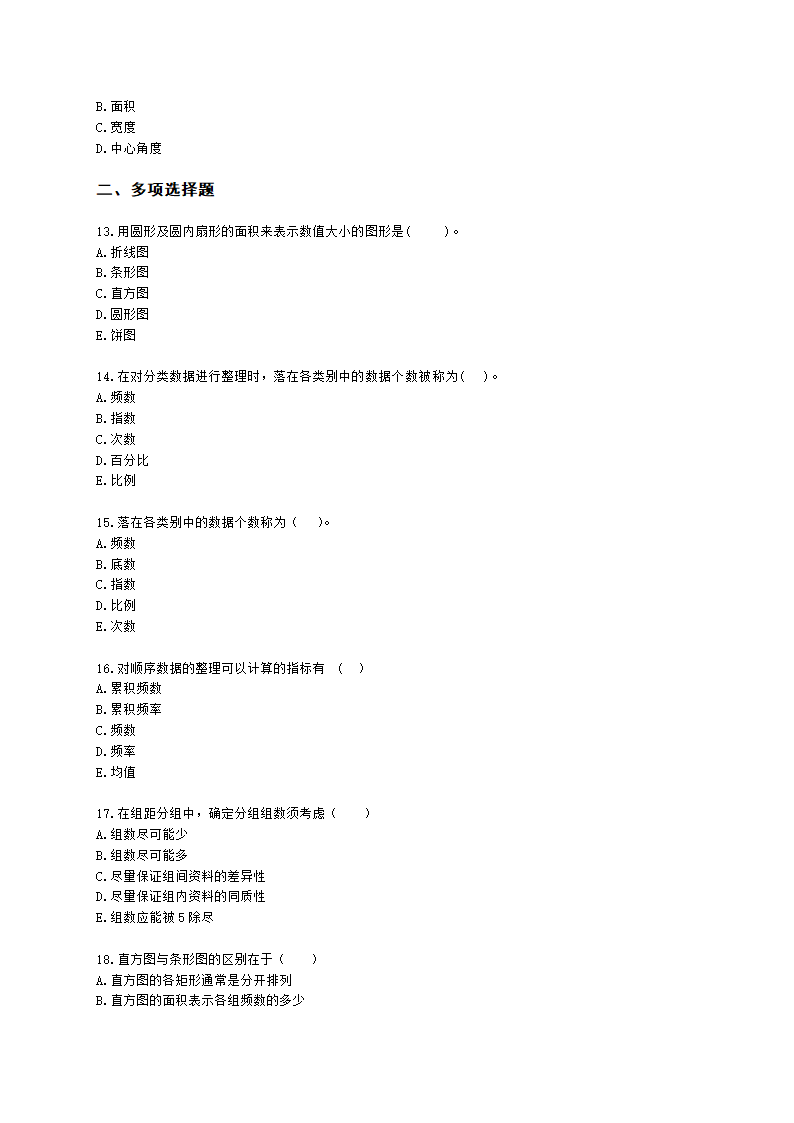 初级经济师初级经济基础第20章 　统计数据的整理和显示含解析.docx第3页