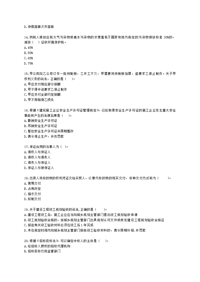 2022年一建《建设工程法规及相关知识》万人模考（一）含解析.docx第3页