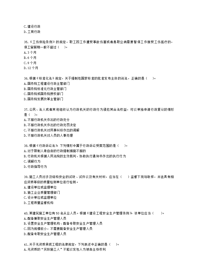 2022年一建《建设工程法规及相关知识》万人模考（一）含解析.docx第6页