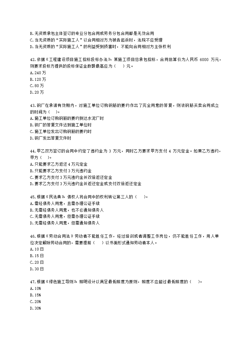 2022年一建《建设工程法规及相关知识》万人模考（一）含解析.docx第7页