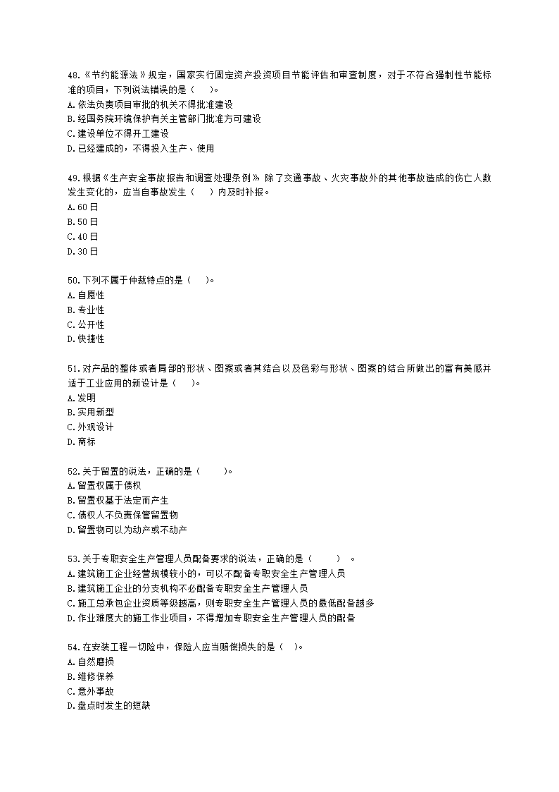 2022年一建《建设工程法规及相关知识》万人模考（一）含解析.docx第8页