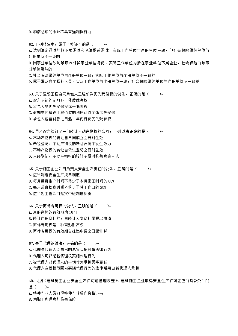 2022年一建《建设工程法规及相关知识》万人模考（一）含解析.docx第10页