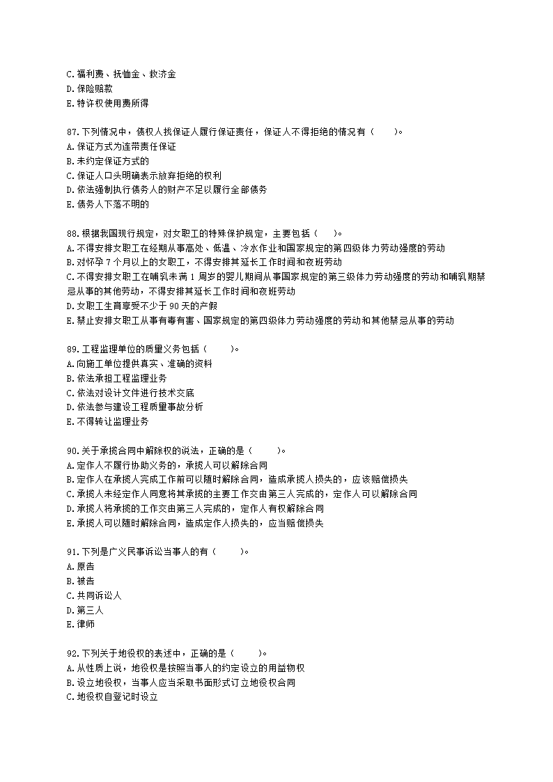 2022年一建《建设工程法规及相关知识》万人模考（一）含解析.docx第14页