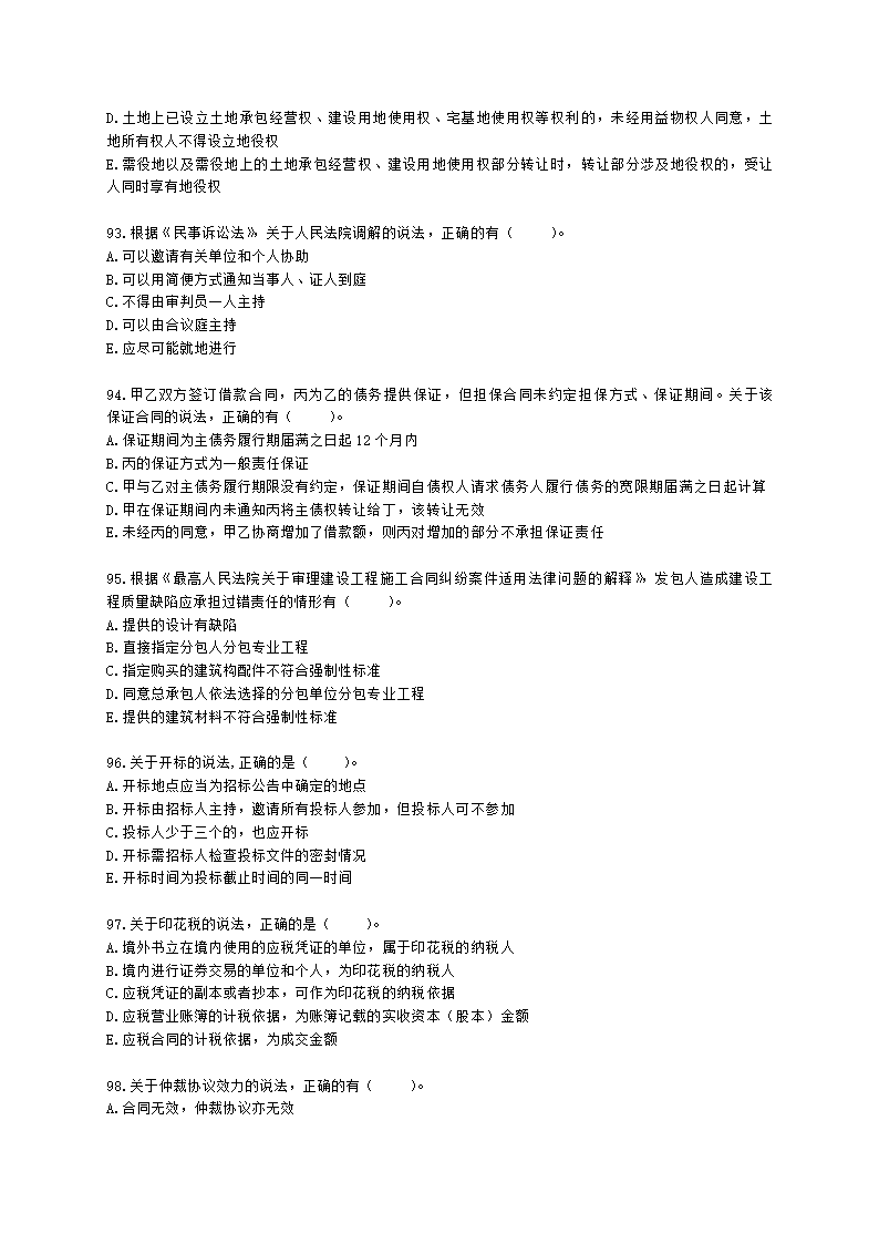 2022年一建《建设工程法规及相关知识》万人模考（一）含解析.docx第15页