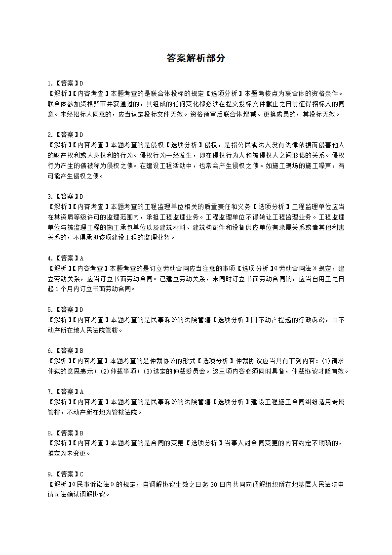 2022年一建《建设工程法规及相关知识》万人模考（一）含解析.docx第17页