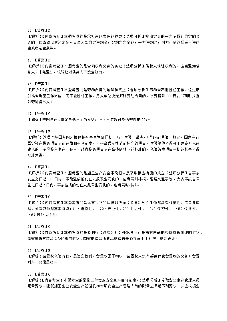 2022年一建《建设工程法规及相关知识》万人模考（一）含解析.docx第22页