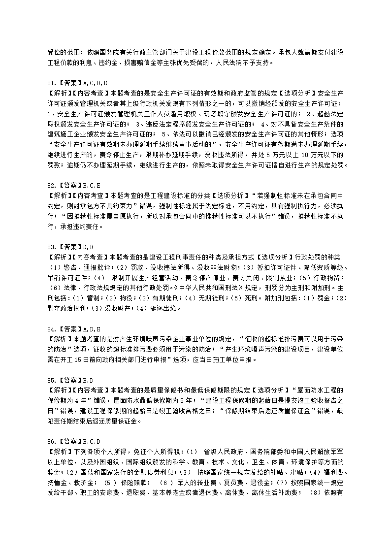 2022年一建《建设工程法规及相关知识》万人模考（一）含解析.docx第27页