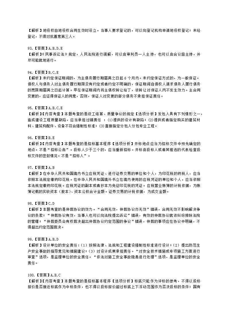 2022年一建《建设工程法规及相关知识》万人模考（一）含解析.docx第29页