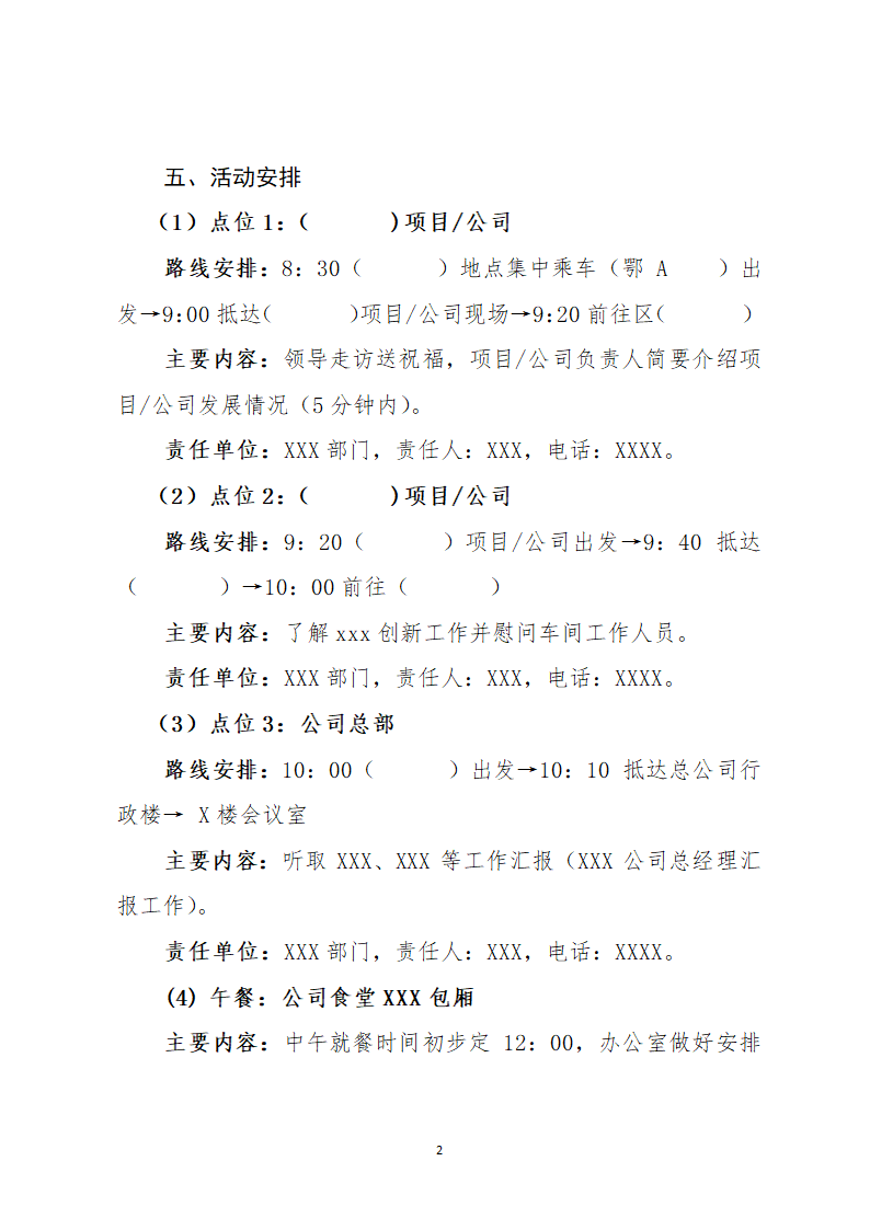 领导调研基层活动方案.docx第2页