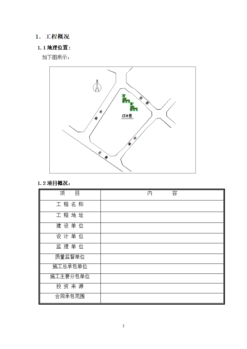 文明施工方案.doc第3页