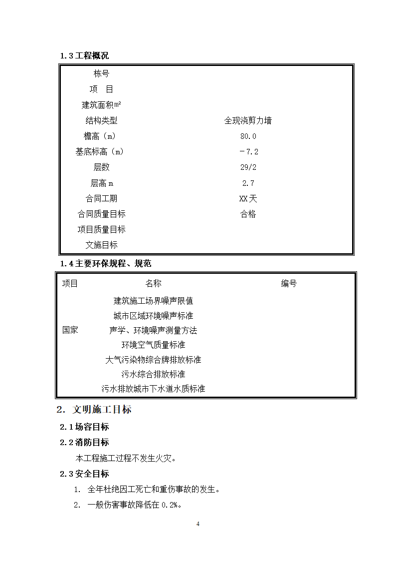 文明施工方案.doc第4页