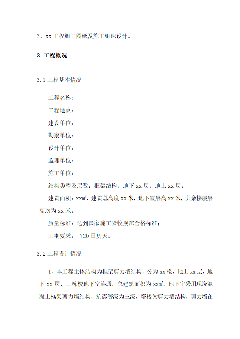 工程施工检测试验计划方案.docx第5页