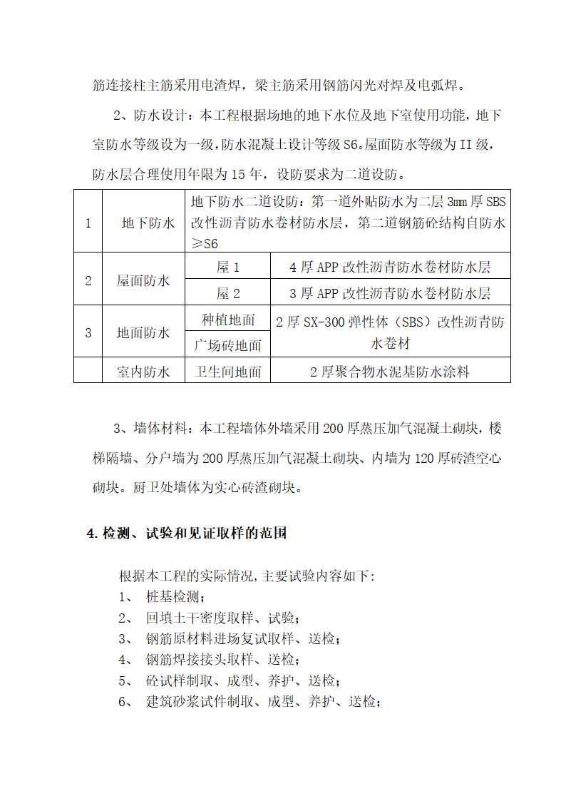 工程施工检测试验计划方案.docx第7页