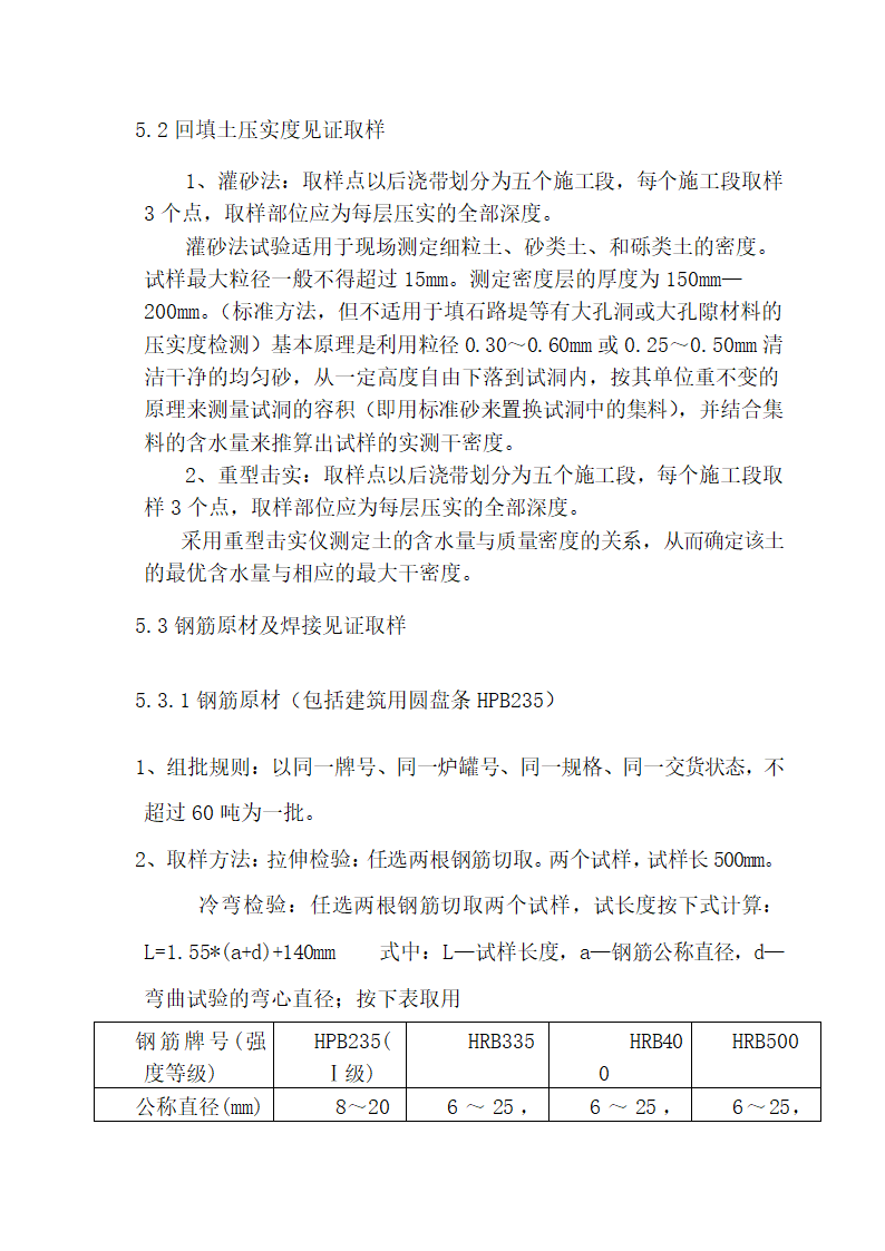 工程施工检测试验计划方案.docx第9页