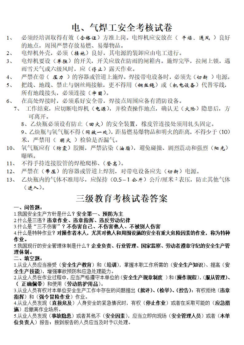 电气焊工安全考核试卷.doc第2页