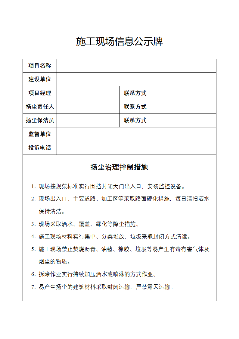 工程施工现场信息公示牌.docx第1页