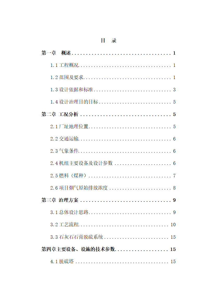 锅炉烟气脱硫工程技术方案.docx第2页