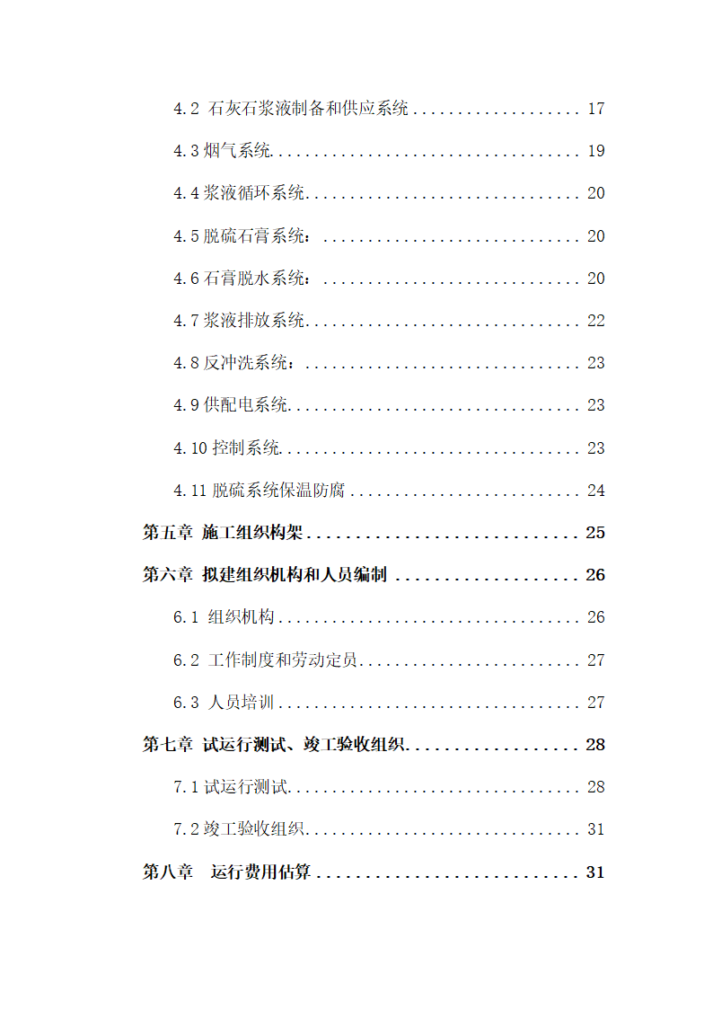 锅炉烟气脱硫工程技术方案.docx第3页