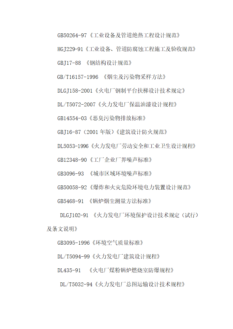 锅炉烟气脱硫工程技术方案.docx第7页