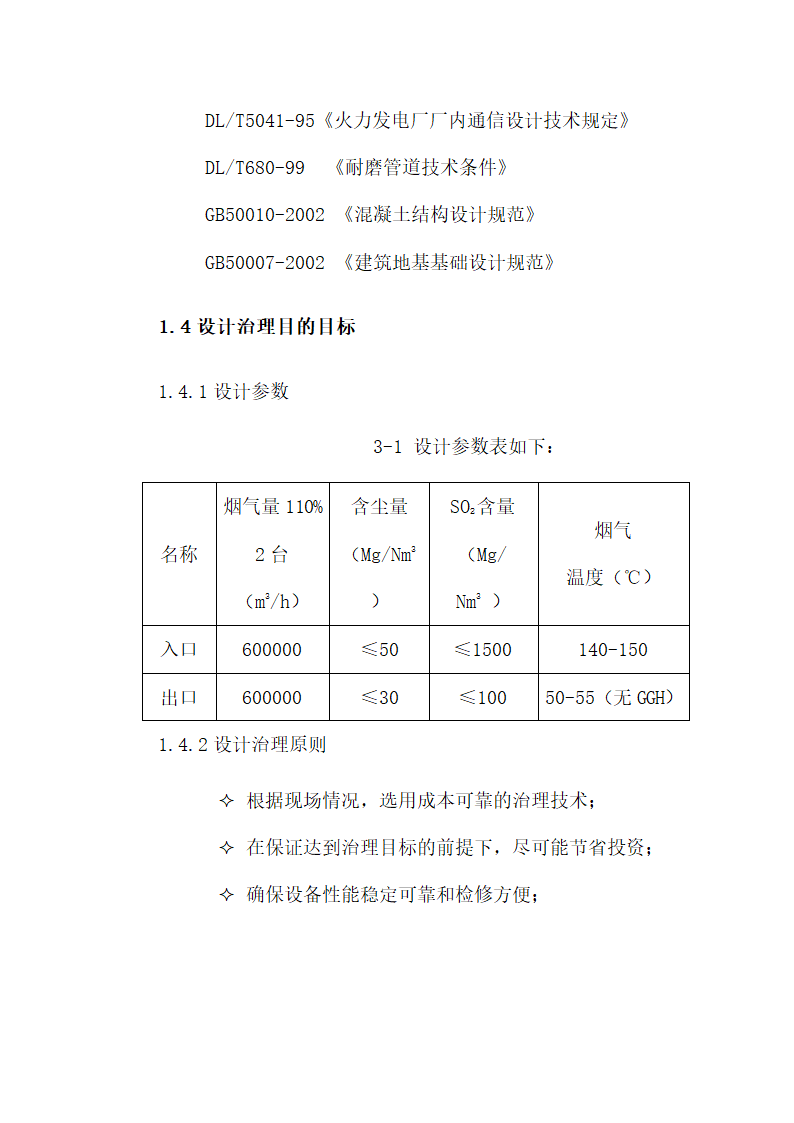 锅炉烟气脱硫工程技术方案.docx第8页