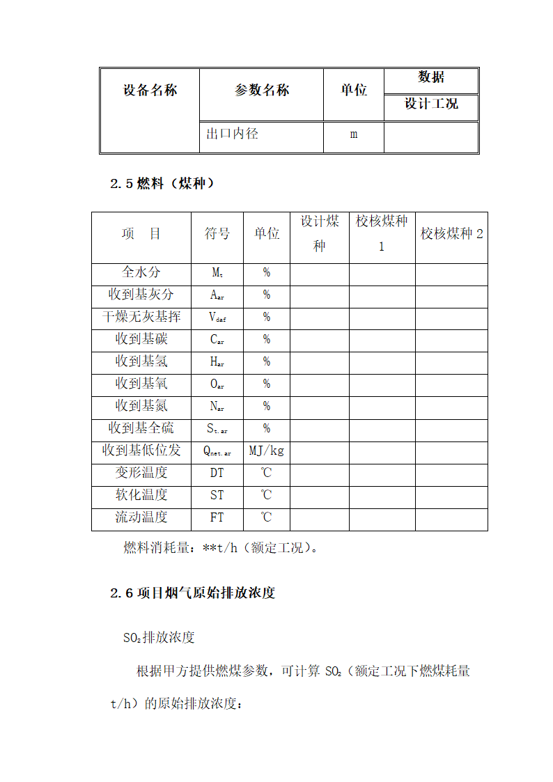 锅炉烟气脱硫工程技术方案.docx第11页