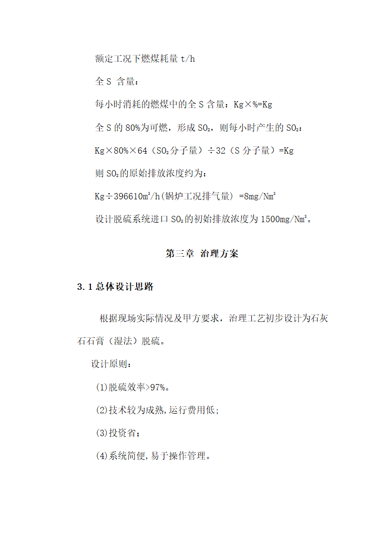 锅炉烟气脱硫工程技术方案.docx第12页