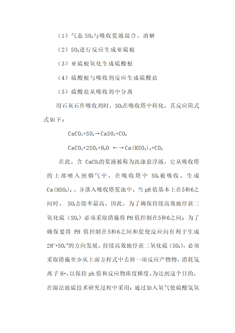 锅炉烟气脱硫工程技术方案.docx第15页