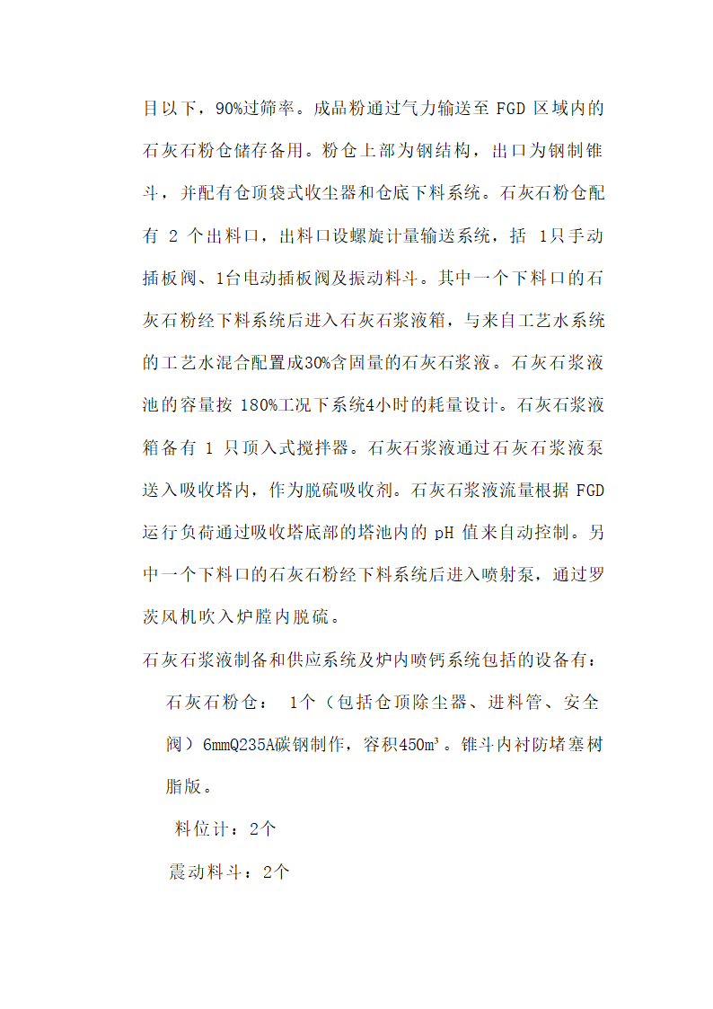 锅炉烟气脱硫工程技术方案.docx第21页