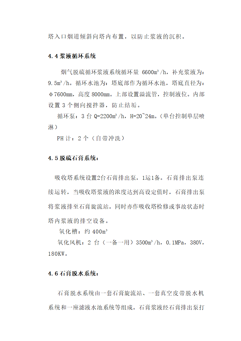 锅炉烟气脱硫工程技术方案.docx第23页