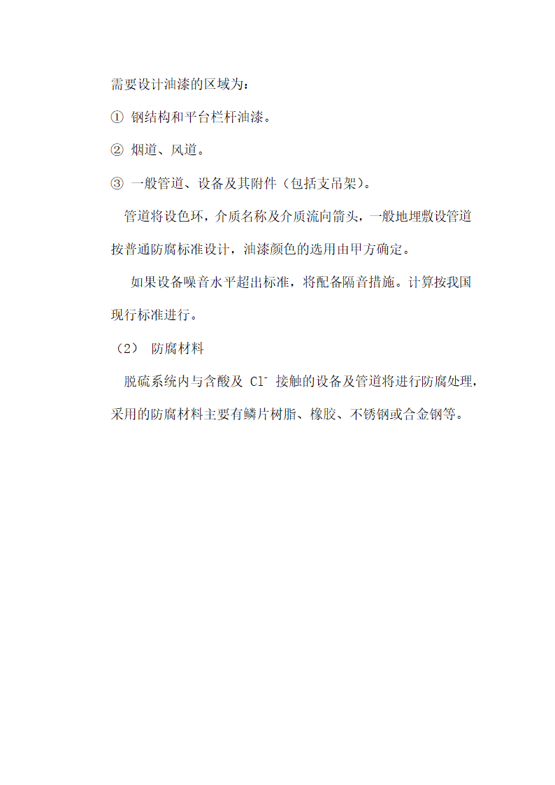 锅炉烟气脱硫工程技术方案.docx第28页