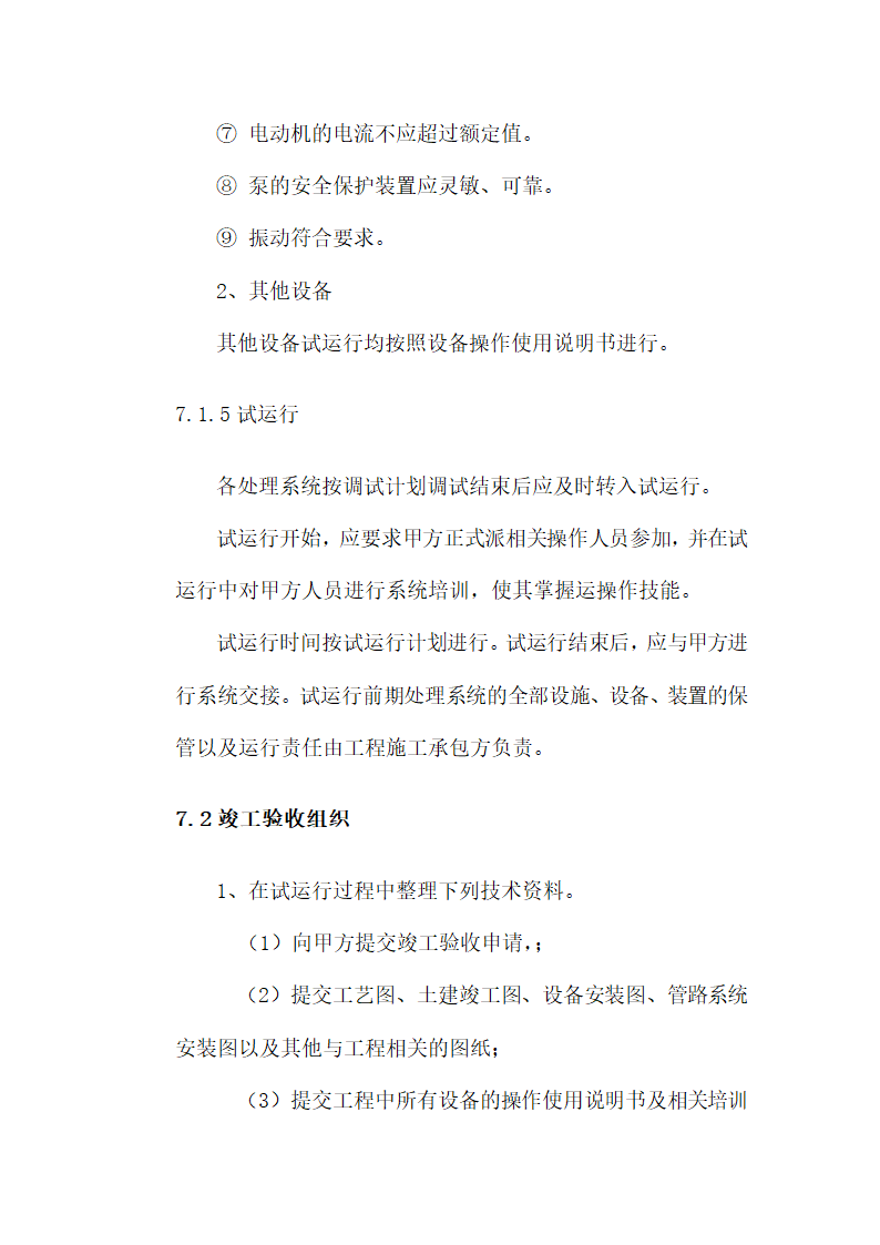 锅炉烟气脱硫工程技术方案.docx第34页