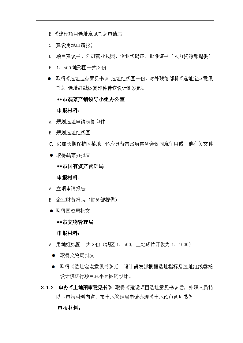 房地产项目报建、审批管理程序.docx第2页